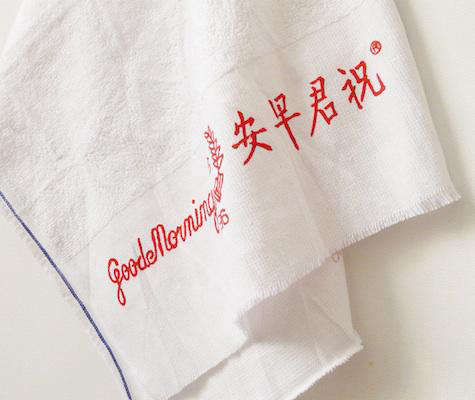 good morning towels 8