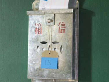 Office Chinese Letter Box portrait 4